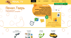 Desktop Screenshot of penal.tv